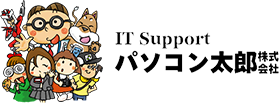 パソコン太郎